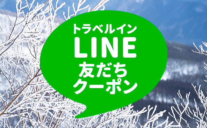 LINE友だちクーポン